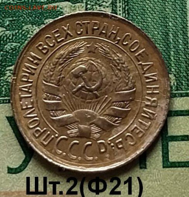 1 коп 1931г.(шт.2)(Ф21).до 09-11-24г - 20240610_123921