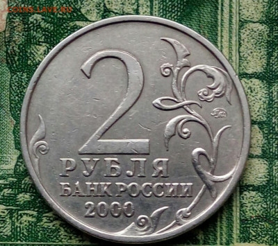 2р.2000г. ММД. (Тула).до 28-11-24г - 20230102_141429-1