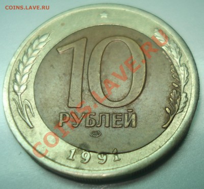 10 рублей 1991 лмд, смещение + раскол??? - 10 рэ 1991 см + рс 4
