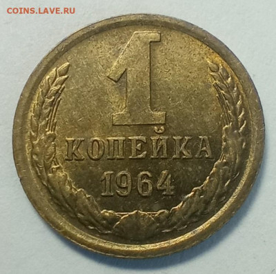 1 копейка 1964 AU-UNC - IMG_20241203_153435_848