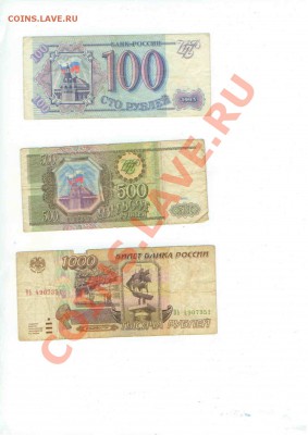 Боны на обмен - 100, 500, 1000 руб_1993