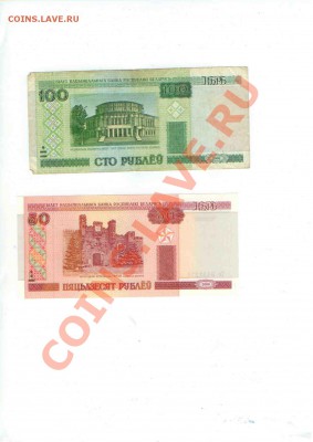 Боны на обмен - Белоруссия_3 выпуск