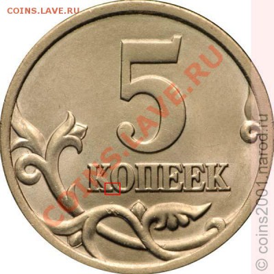 5 коп. 2003 г. СП  шт. 1.4? - 5k2-1