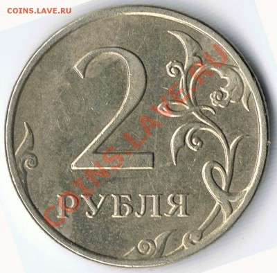 2 рубля 2009 ММД помогите с реверсом. - 2-2