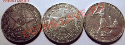 Продажа. 50 копеек 1921-1924 - DSCF1014