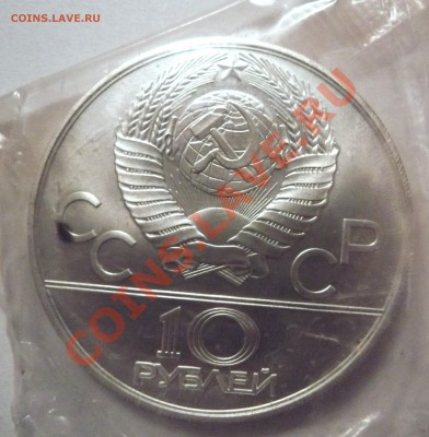 Продажа серебра Олимпиада-80 - DSCF1017