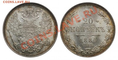 Коллекционные монеты форумчан (мелкое серебро, 5-25 коп) - 20 копеек 1884 СПБ-АГ MS 67