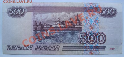 500 рублей 1997г. мод.2001г. - IMG_0588.JPG