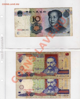 Подборка бон 1995 - Боны Китая и Украины-обмен