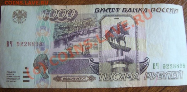 10 000 и 1 000 рублей 1995 года - DSC02818.JPG