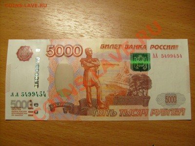 Бона 5000 рублей 1997 г (2010) серия АА ПРЕСС!!! - S7300304.JPG