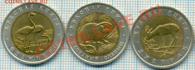 Красная книга, 1994г., до 21.02.2012г. 22.00 по Москве - 1994 1 р