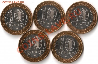 10 рублей ГДОВ 2007г. 5шт.-ММД - 10 рублей ГДОВ 2007г. ММД