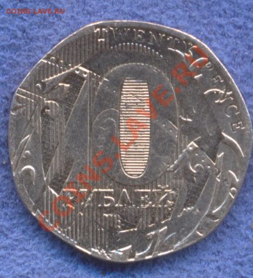 10 рублей 2011, возможно чеканенная на заготовке 20 пенсов - 1