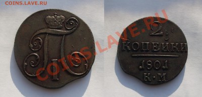 2 копейки Павла вся погодовка кроме 1798 АМ Продам. - vF3BP_croper_ru