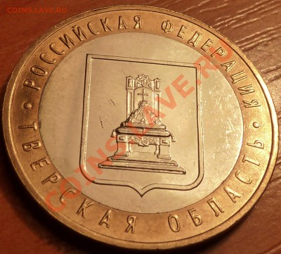 10 р.2005г.М.Тверская обл.Шт.1.2Б.До25.02.2012г.18-00мск. - P1040002.JPG