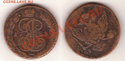 5 копеек 1788 ТМ подлинность по картинке - 5kop1788TM