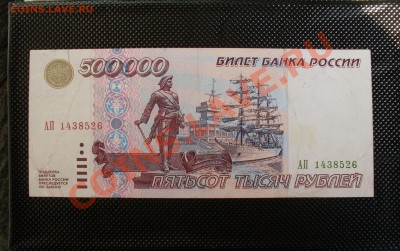 Продам редкую бону 500.000 рублей 1995г - 2l2Q1_croper_ru