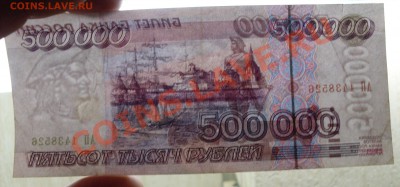 Продам редкую бону 500.000 рублей 1995г - eEFaM_croper_ru