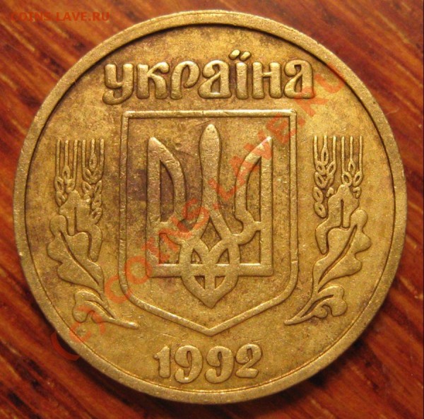 10 копеек 1992 год Украина - 10к1992 округл аверс