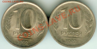 10 рублей 1992 года 2 штуки--непрочекан - десятки