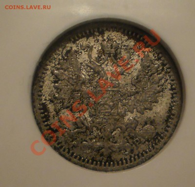 5 копеек 1905г. NGC MS63 - P1011843.JPG