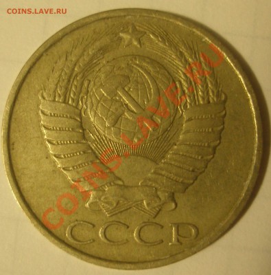 50 копеек 1986 на гурте 1985 Цена 5000 рублей - P1010011.JPG
