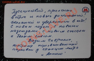 Обменник Mag_! Спички, пробки, сахар, пластик. карты, метро. - метро гаврилин