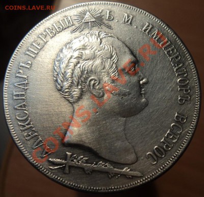 2 рубля Колонна 1839г серебро копия гурт прописан - DSC03084.JPG