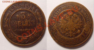 5 медных монет правления Николая II до 16.03.12 22.00МСК - CIMG0455.JPG