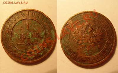 5 медных монет правления Николая II до 16.03.12 22.00МСК - CIMG0462.JPG