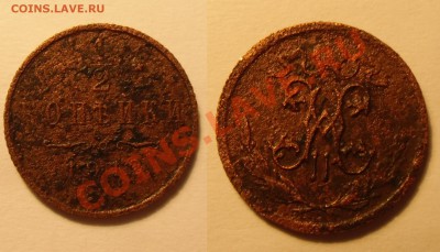 5 медных монет правления Николая II до 16.03.12 22.00МСК - CIMG0457.JPG
