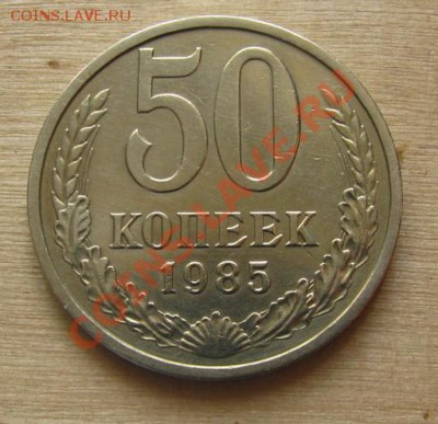 50 копеек 1972+50 коп. 1964, 1985 до 22.00 13.03.2012 по МСК - 50-85-1