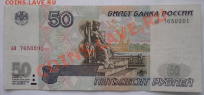 50 рублей ая 1997г без модификации - 50ая.JPG