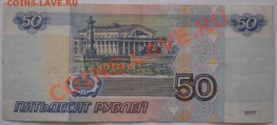 50 рублей ая 1997г без модификации - 50ая1.JPG