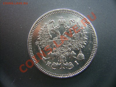 10 копеек 1872г. - S4020976.JPG