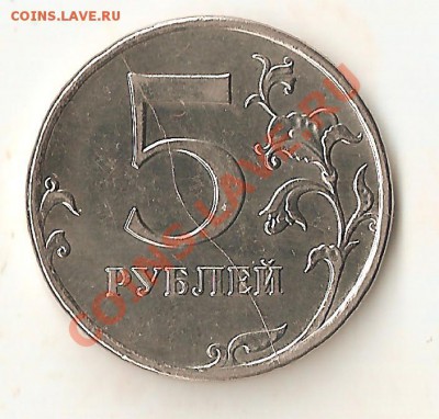 5 рублей 2011 ММД полный раскол. - Изображение 026