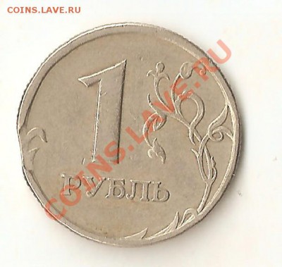 5 рублей 2011 ММД полный раскол. - Изображение 032