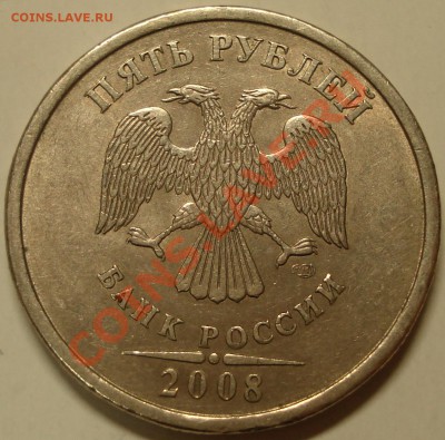 5 рублей 2008спмд шт3.1 до 22.03.2012 22-22 - DSC07829