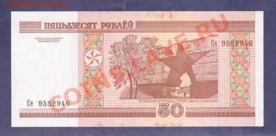 --БЕЛАРУСИЯ.50-РУБ.2000.ПРЕСС--до.19.3.12.-22:00 МСК. - БЕЛАРУСИЯ.50-РУБ.2000.1