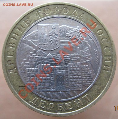 10 рублей ДГР 2002-05 из оборота до 21.03 до 22-00 - IMG_2483.JPG