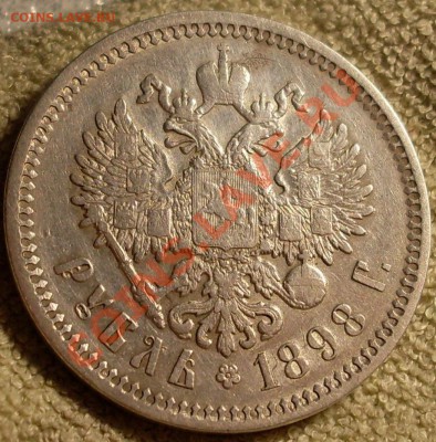 рубль 1898.Неплохой!продам! - SDC14296.JPG